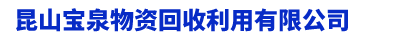 上海工业拆除回收-上海酒店宾馆拆除回收-上海冷库回收-上海焱久废旧物资回收公司